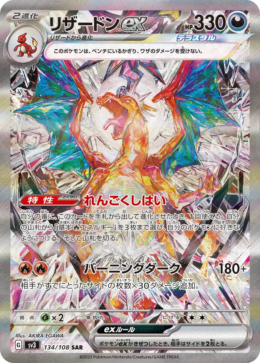 ポケモンカードメガリザードンX ex SAR リザードンex【SAR】{349/190}