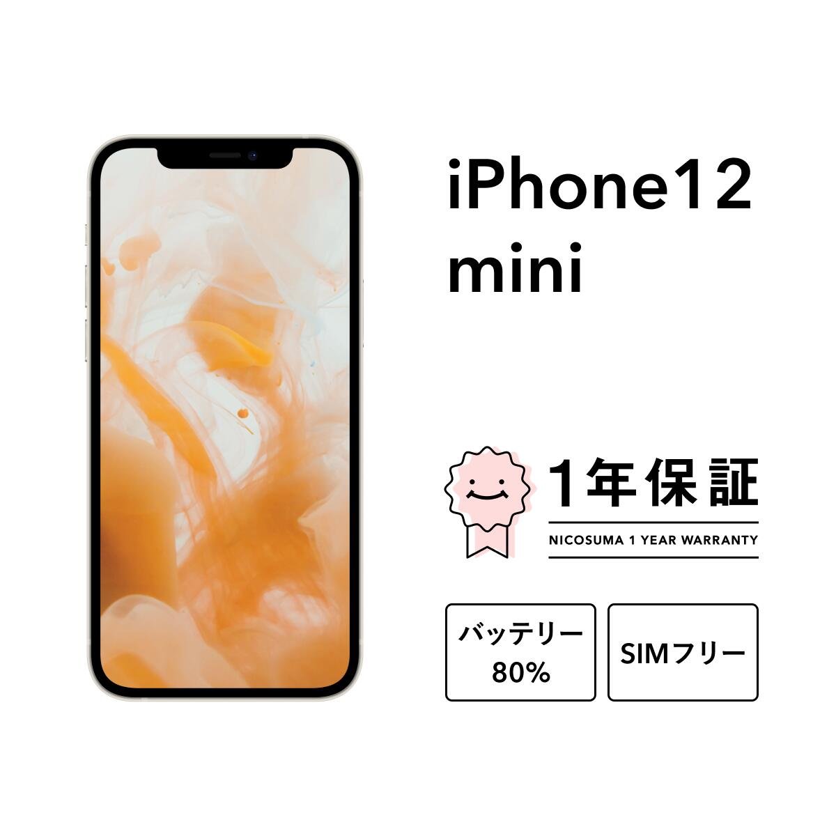 楽天市場】iphone 12 mini 128gbの通販