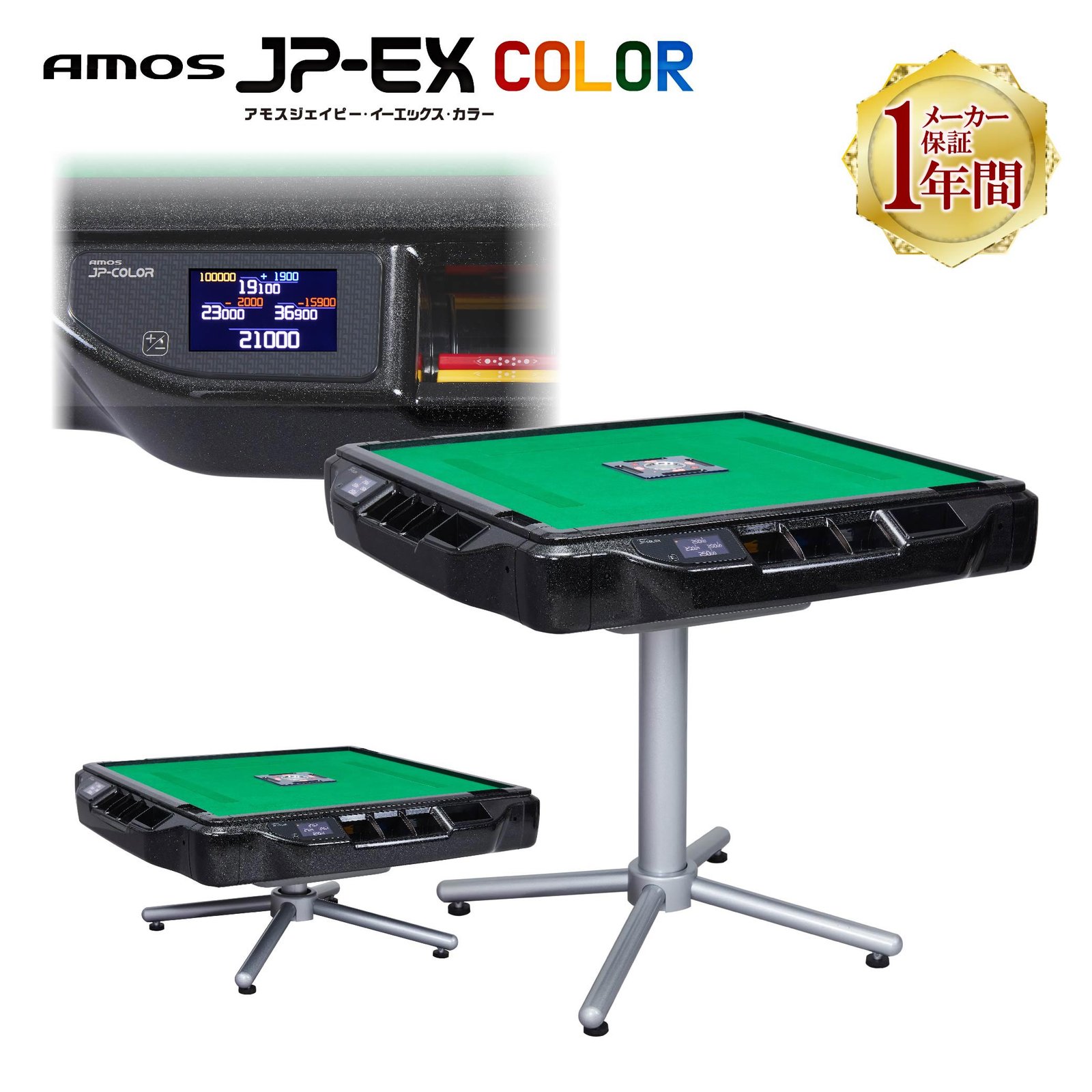 直取商品 全自動麻雀卓 AMOS MATER アモスマーテル