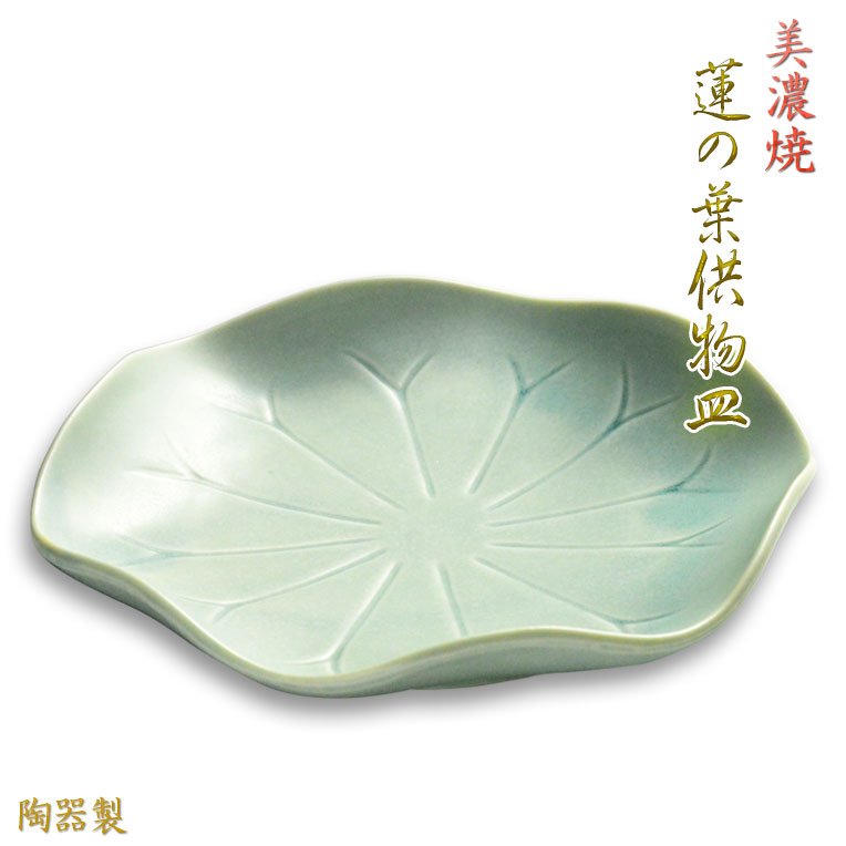 楽天市場】蓮の葉 皿の通販