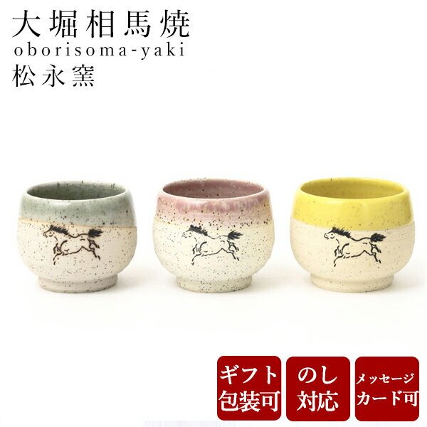 古相馬焼相馬焼お猪口ぐい呑みぐい呑盃