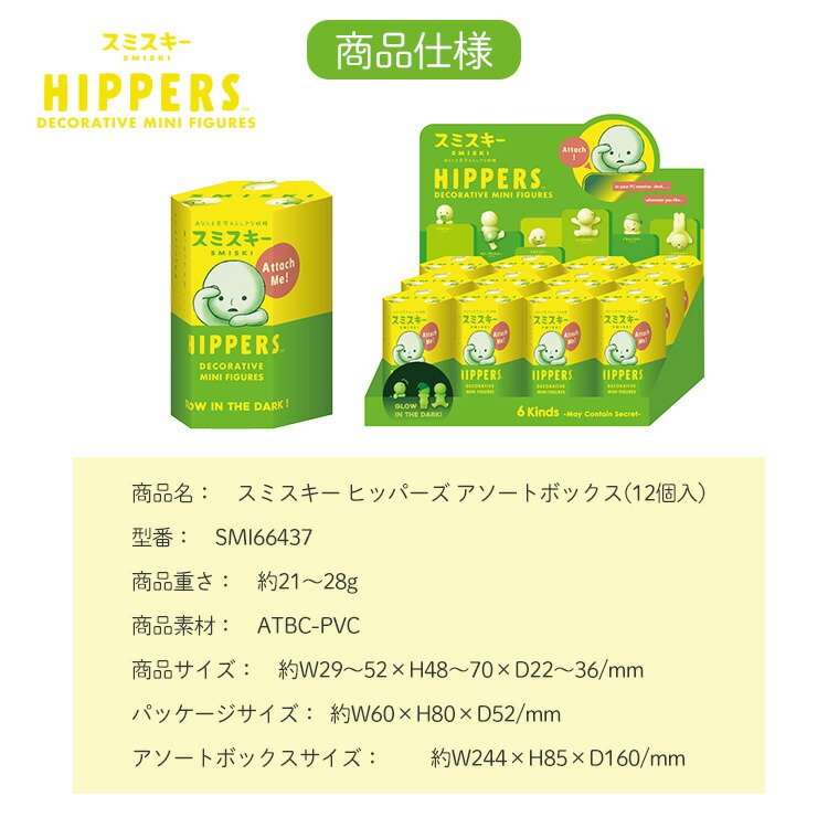 SMISKI HIPPERS スミスキー ヒッパーズ SMISKI HIPPERS スミスキー