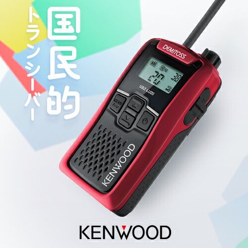 楽天市場】ケンウッド UBZ-LU20 特定小電力 トランシーバー / 免許不要