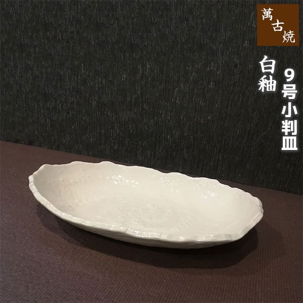 楽天市場】萬古焼 皿の通販