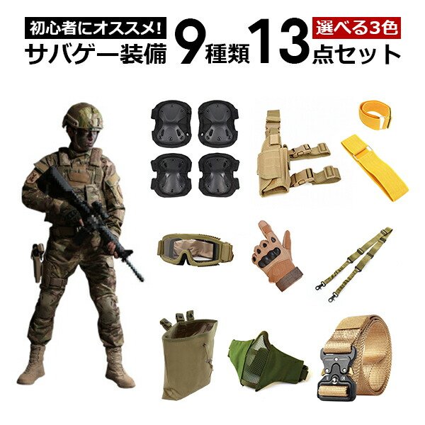 サバゲーセット