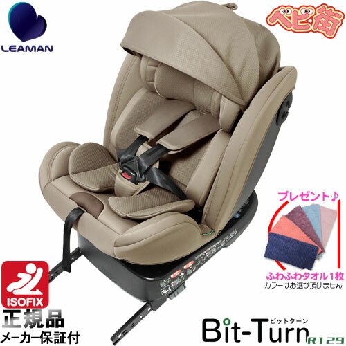 楽天市場】リーマン ジュニアシート リーマンジュニア コレット
