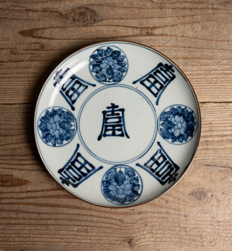 楽天市場】骨董○古伊万里染付富文皿○ | 江戸時代-17-18世紀頃 | 磁器