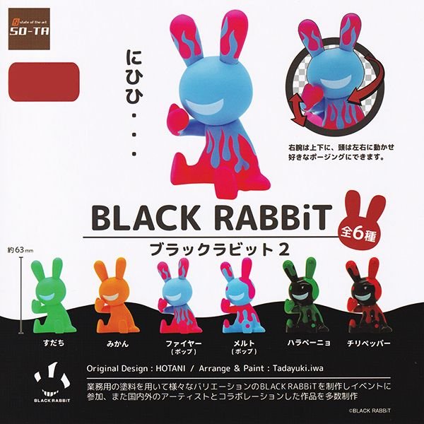 楽天市場】みかん （ブラックラビット 2 BLACK RABBiT 兎 笑み