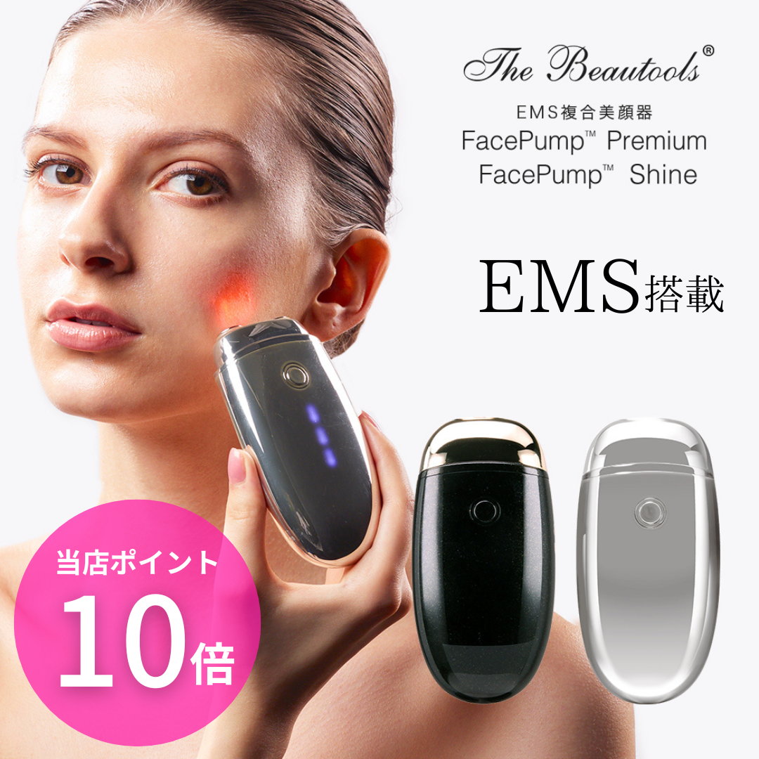 リフトアップ FacePump (フェイスポンプ) Premium (プレミアム 【公式