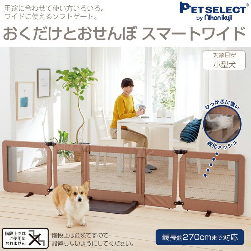 楽天市場】ペット ゲート おくだけ とおせんぼ スマートワイド 屋内用