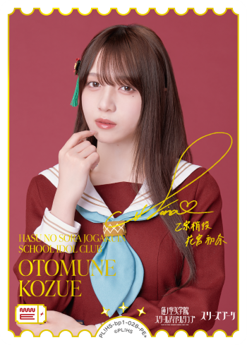 ラブカ 乙宗梢役 花宮初奈 PE+ ラブライブ オフィシャルカードゲーム