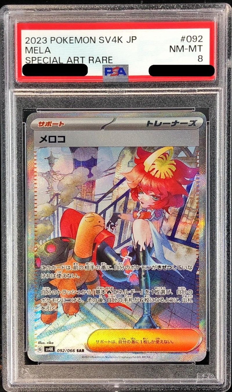 PSA8鑑定済〕メロコ【SAR】{092/066}