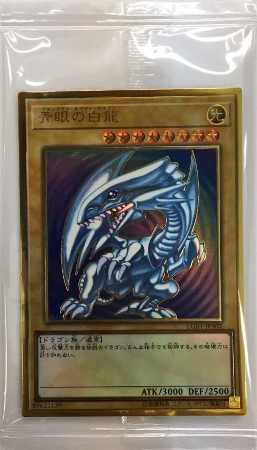 状態A-〕(未開封)青眼の白龍【プレミアムゴールド】{LGB1-JPS02
