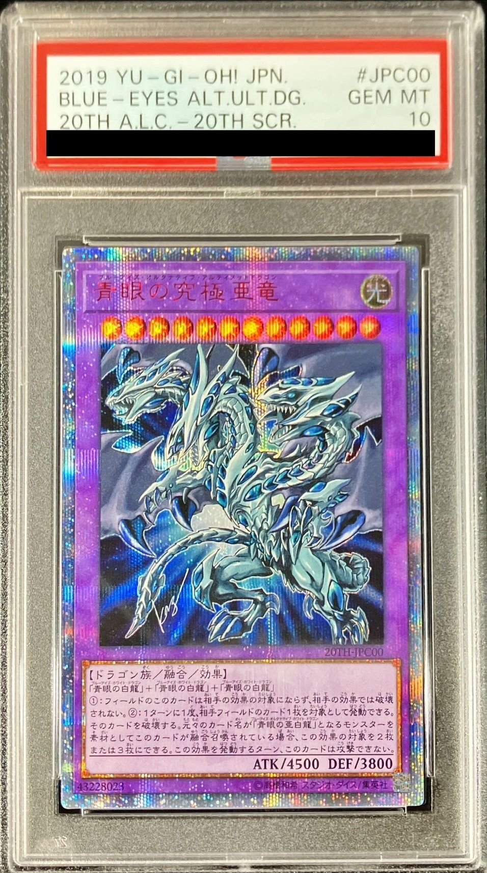 青眼の究極亜竜20th 遊戯王 青眼の究極亜竜 20thシークレットレア 五