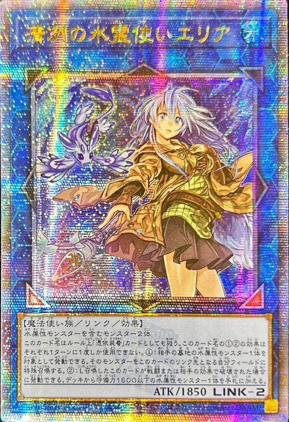 遊戯王 清冽の水霊使いエリア 20th シークレット PSA9鑑定済〕清冽の水