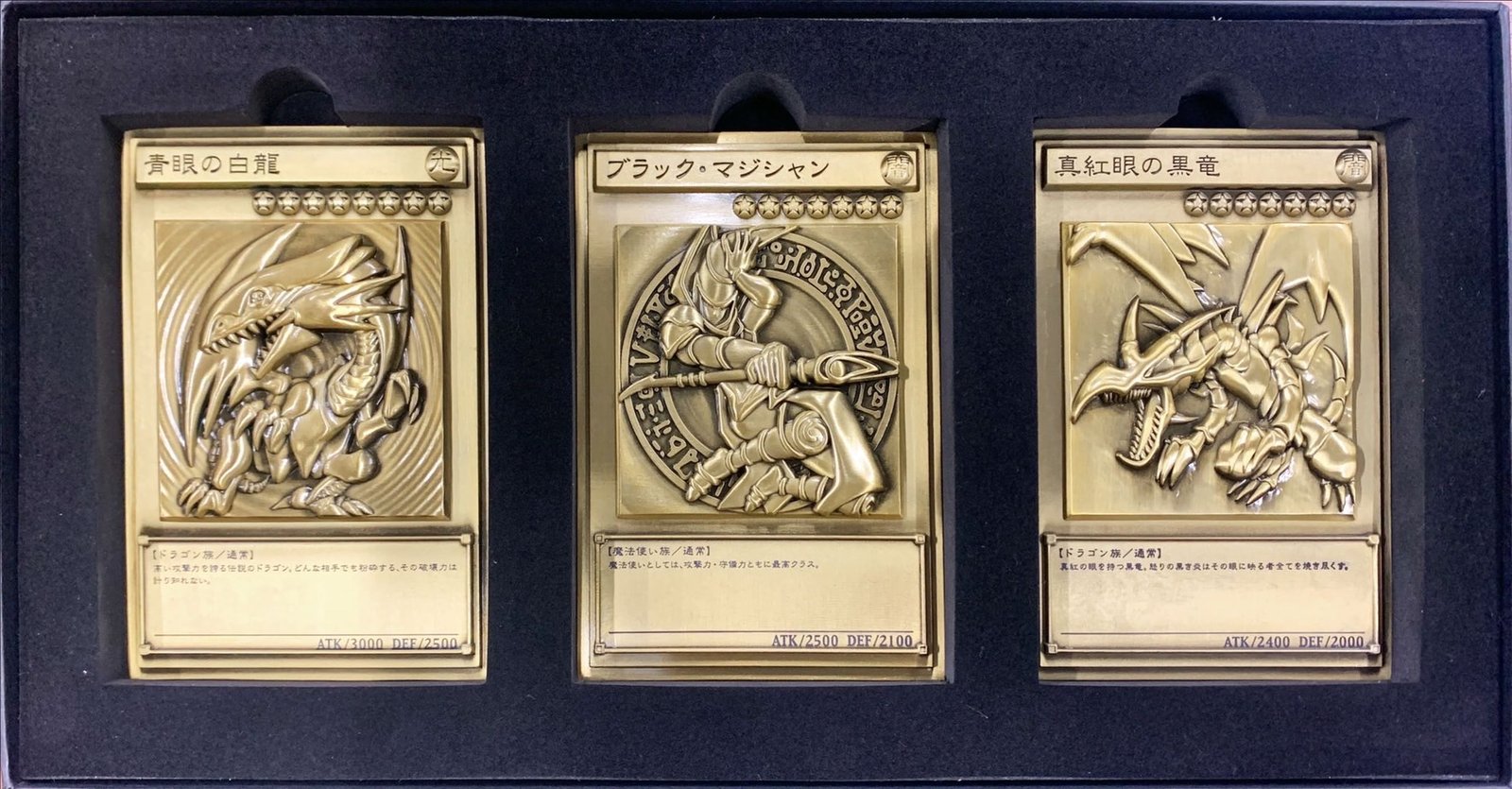 青眼の白龍＆ブラックマジシャン＆真紅眼の黒竜(レリーフセット