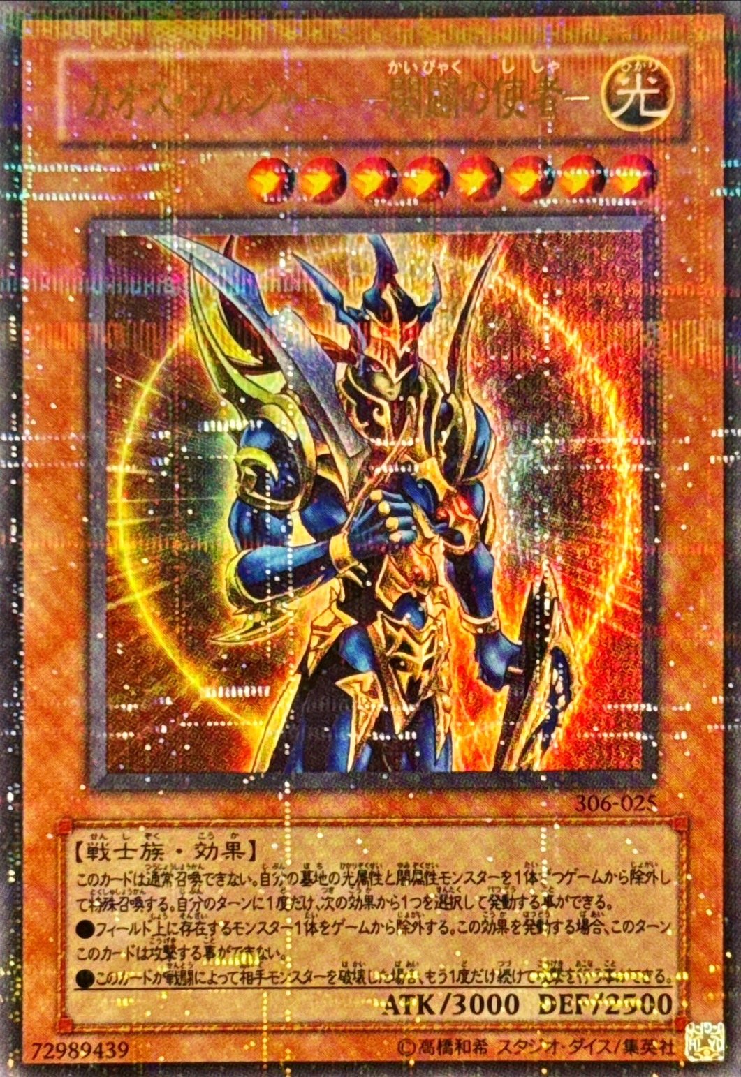 遊戯王 カオス・ソルジャー －開闢の使者－ トレカ ウルトラレア