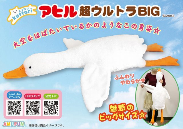 ≪10月の新商品≫くったりアヒル超ウルトラBIG ☆アミューズプライズ