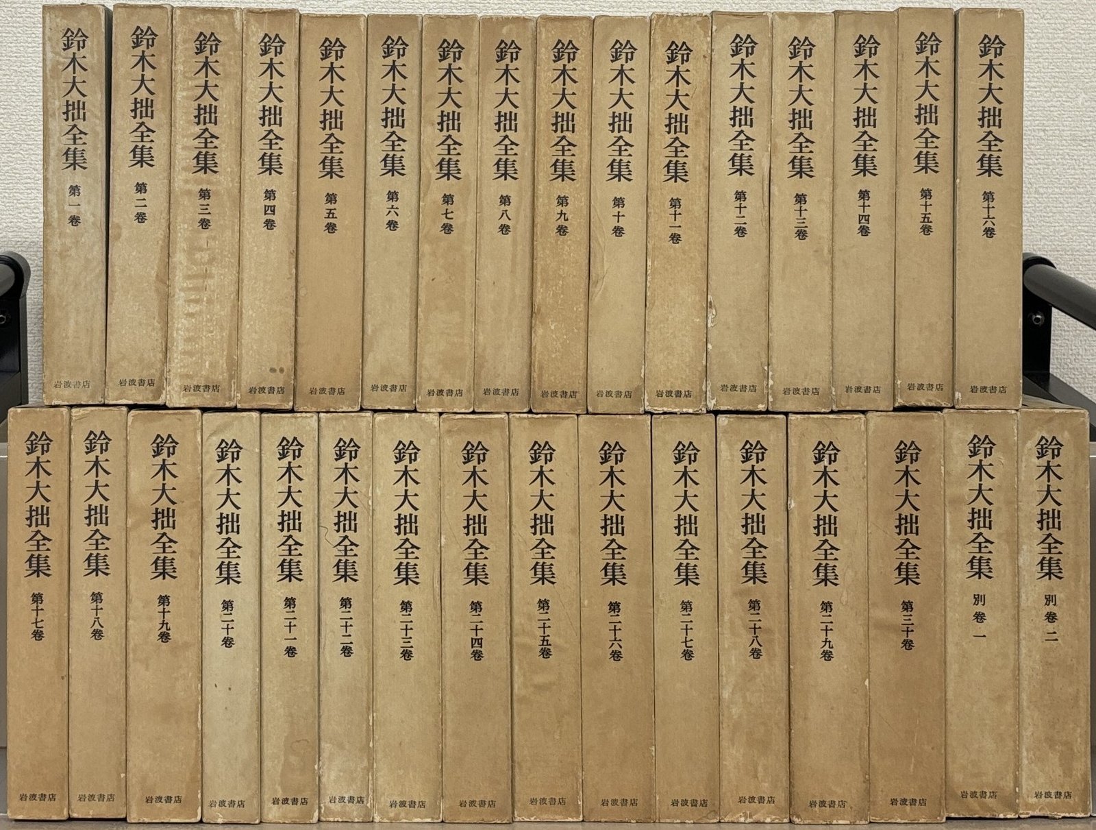 鈴木大拙全集（岩波書店）全32巻 - 文生書院｜専門書・研究書・近代