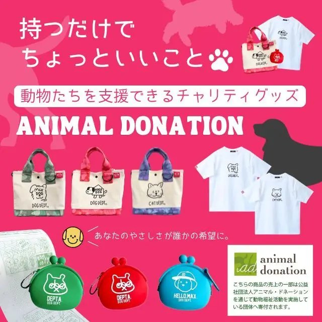 特集一覧 犬服・ドッグウェアブランド通販 | DOG DEPT(ドッグデプト)公式