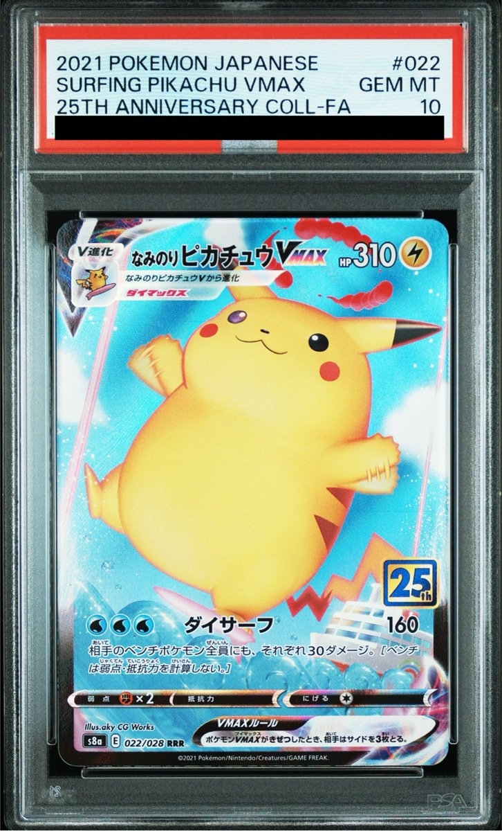 ポケモンカード なみのりピカチュウVMAX ARS10 4517【ポケモンカード