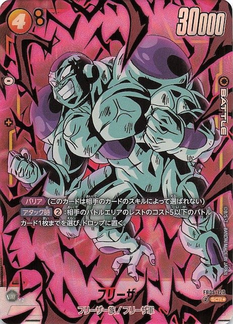 未知なる冒険 フリーザスーパーパラレル 未知なる冒険 フリーザ