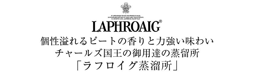ラフロイグ 10年 カスクストレングス バッチ15 ラフロイグ蒸留所