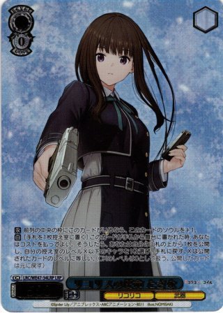 ヴァイスシュヴァルツ リコリスの使命 たきな SP カードリスト