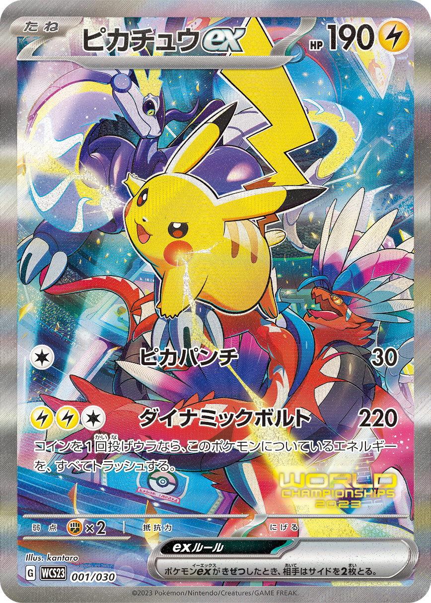ポケモンワールドチャンピョンシップス2023横浜記念デッキ「ピカチュウ