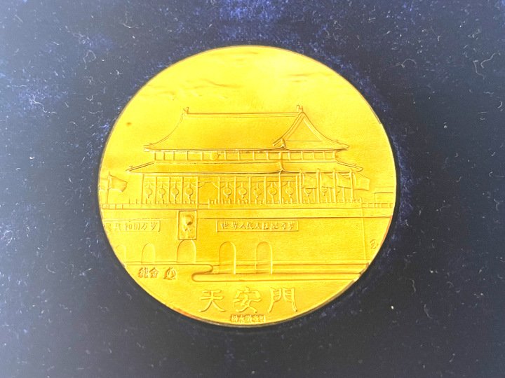 1972年 9月 29日 日中国交回復記念 メダル 1972年 9月 29日 日中国交
