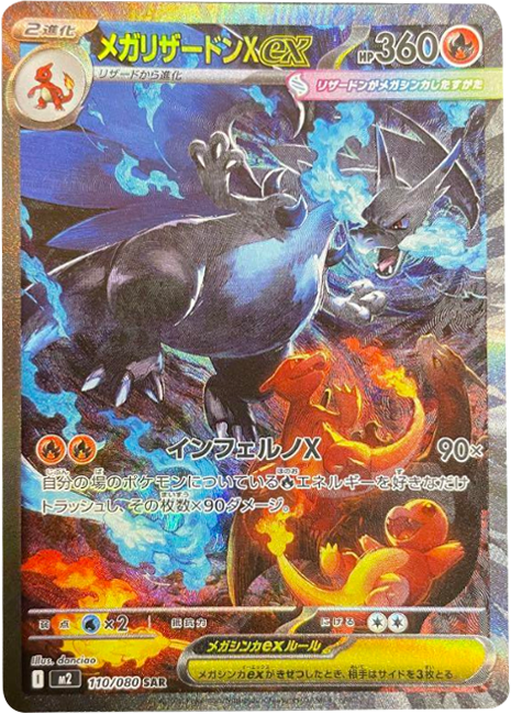 メガリザードンX ex MUR インフェルノx ポケカ Amazon.co.jp: ポケモン