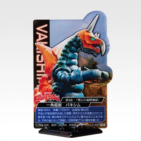 一番くじ ウルトラマンシリーズ 怪獣超大全 vol.2」が11月27日に発売