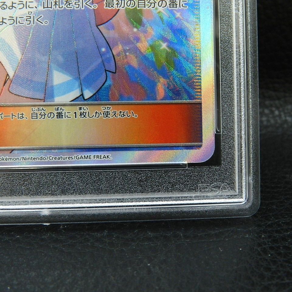 ○PSA10 がんばリーリエ SR SM4+ GXバトルブースト ポケモンカード
