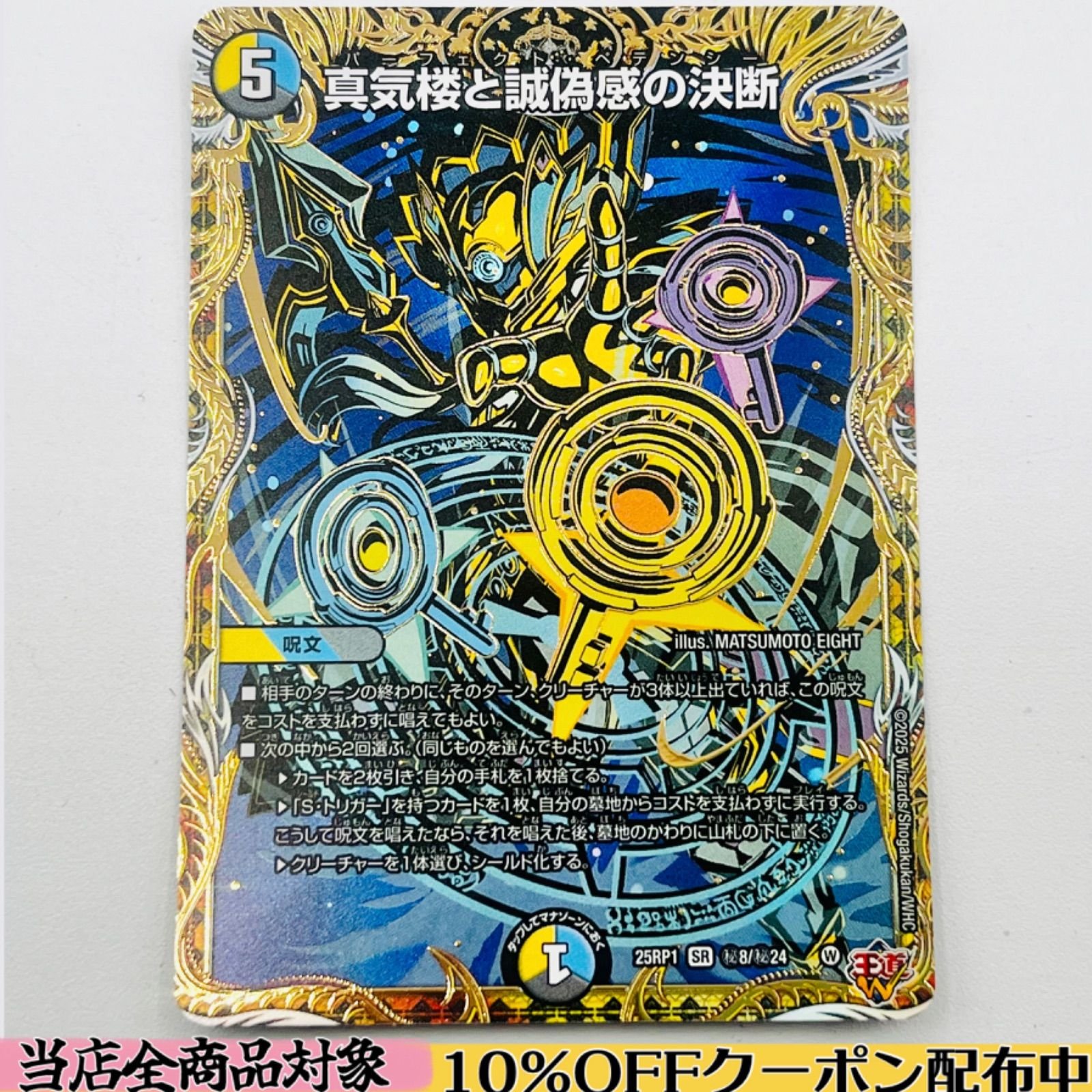 真気楼と誠偽感の決断 ペテンシー シク 真気楼と誠