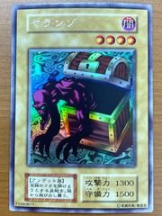 状態A ヤランゾ ウルシク ウルトラシークレット 初期 型番なし 遊戯王