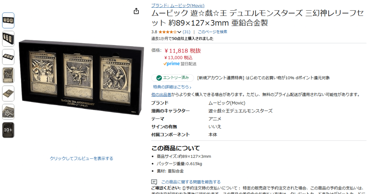 値下げ交渉可能遊戯王三幻神ステンレス製限定抽選