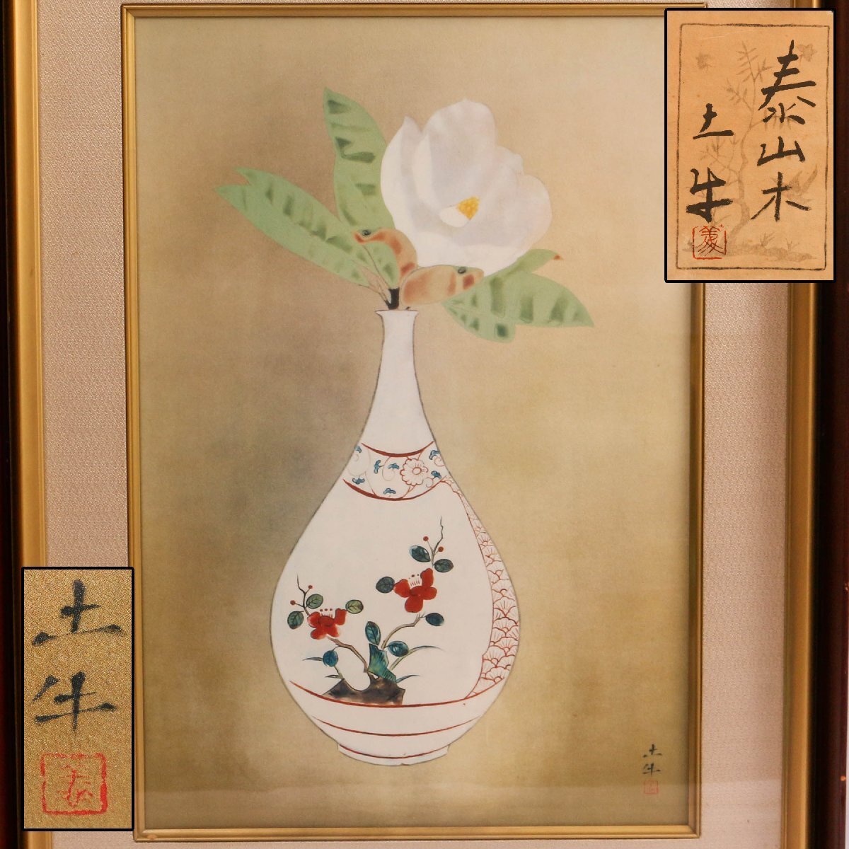 奥村土牛（作）紅白梅静物画 額装 文化勲章 日本芸術院会員 奥村土牛