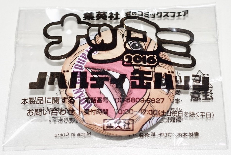 未開封 非売品 集英社 ナツコミ2016 限定 キングダム えいせい