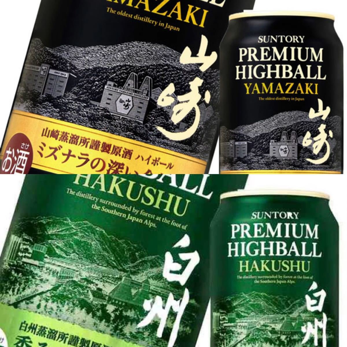 白州·山崎ハイボール缶飲み比べセット 【公式通販】