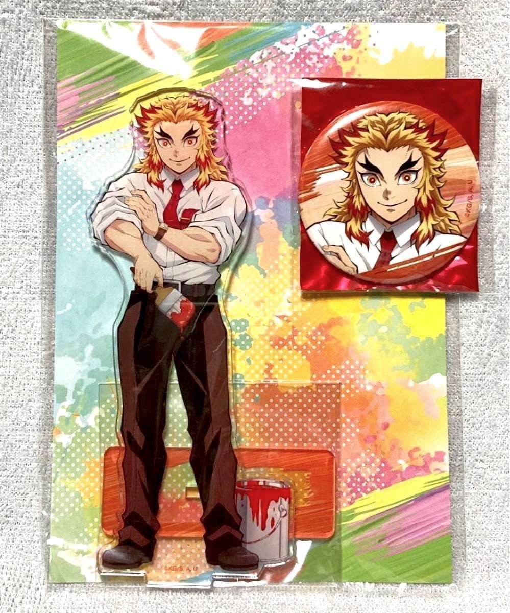 鬼滅の刃 煉獄杏寿郎 アクリルスタンド & ランダム 缶バッジ キメツ