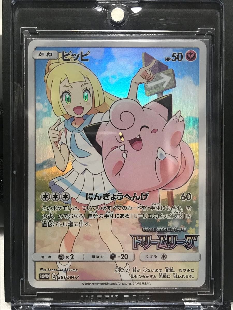PSA10ピッピ CHR プロモ ドリームリーグ ピッピ chr PSA10 ドリーム