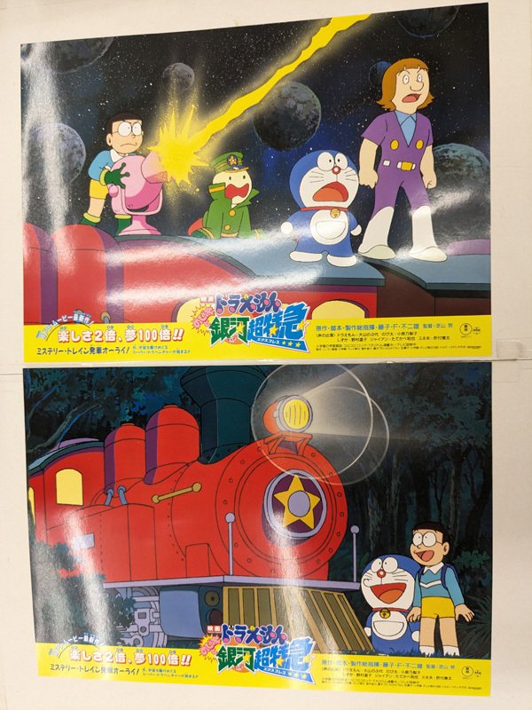 ドラえもん 銀河超特急 B2 ポスター 映画ドラえもん のび太と銀河超