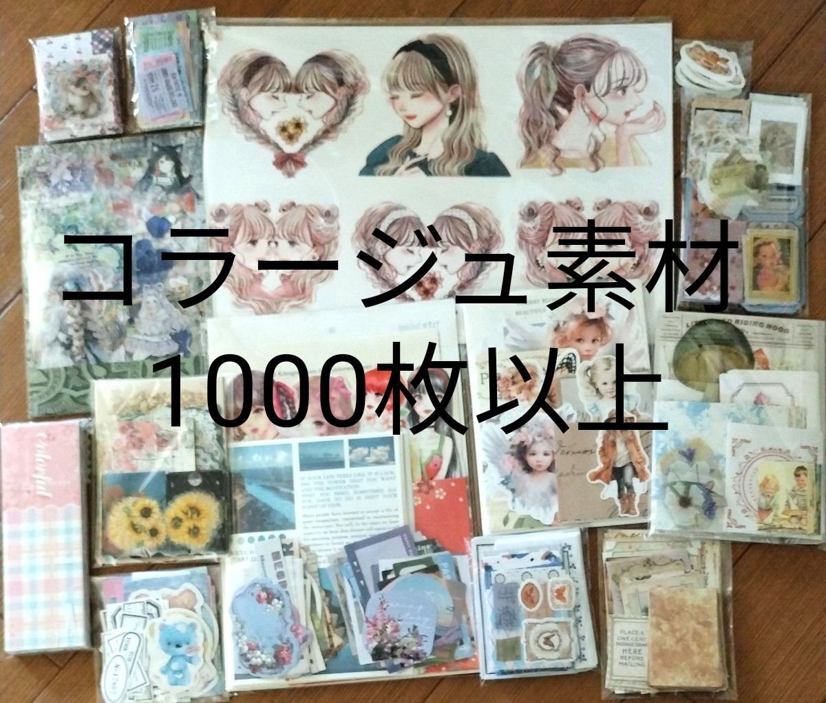 コラージュ素材大量セット B 【公式通販】