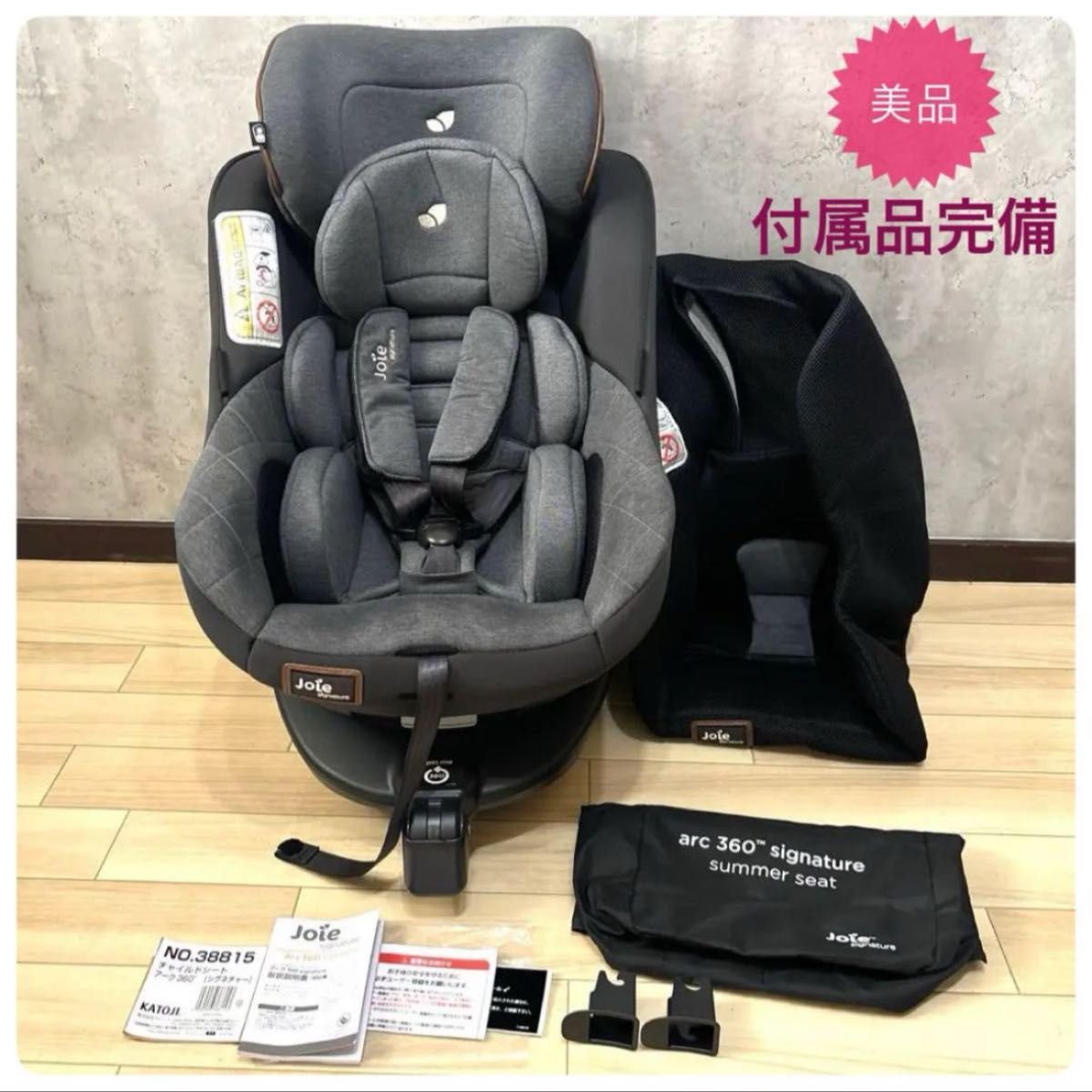 美品】Joie チャイルドシート アーク360° シグネチャー
