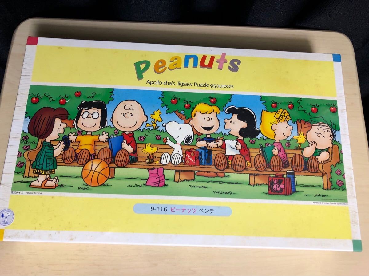 未開封】スヌーピーSNOOPYピーナッツジグソーパズル950ピース アポロ社