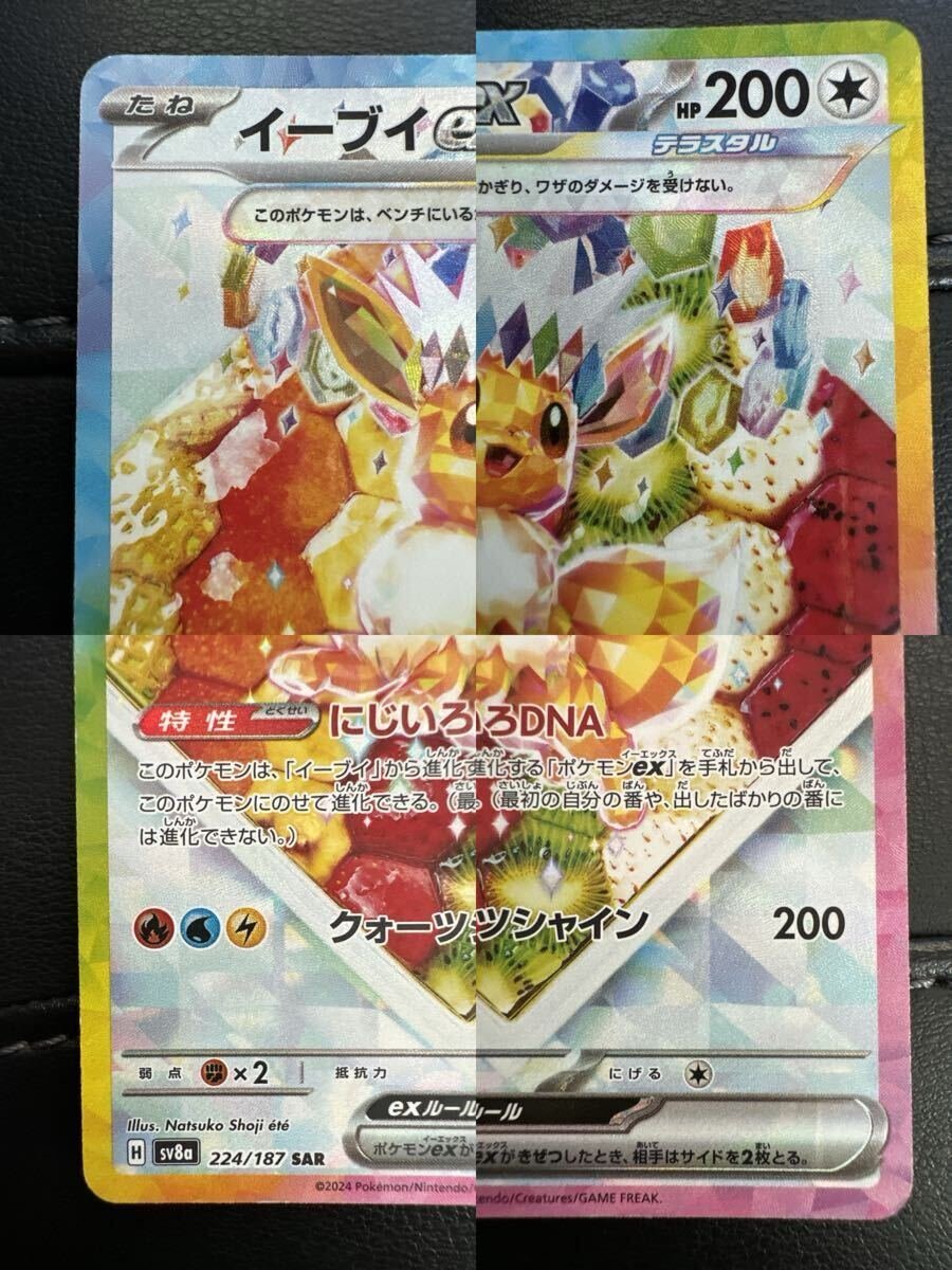 ポケカ テラスタルフェス ブイズ sar 9枚+ケーキイーブイの10枚セット