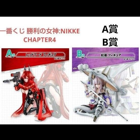 NIKKE 紅蓮フィギュア 一番くじ B賞 Amazon.co.jp: 一番くじ 勝利の