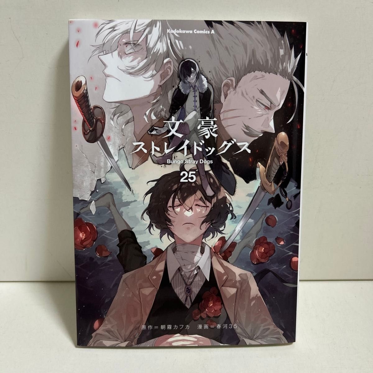 文豪ストレイドッグス 1〜25巻 全巻セット まとめ売り 漫画 マンガ