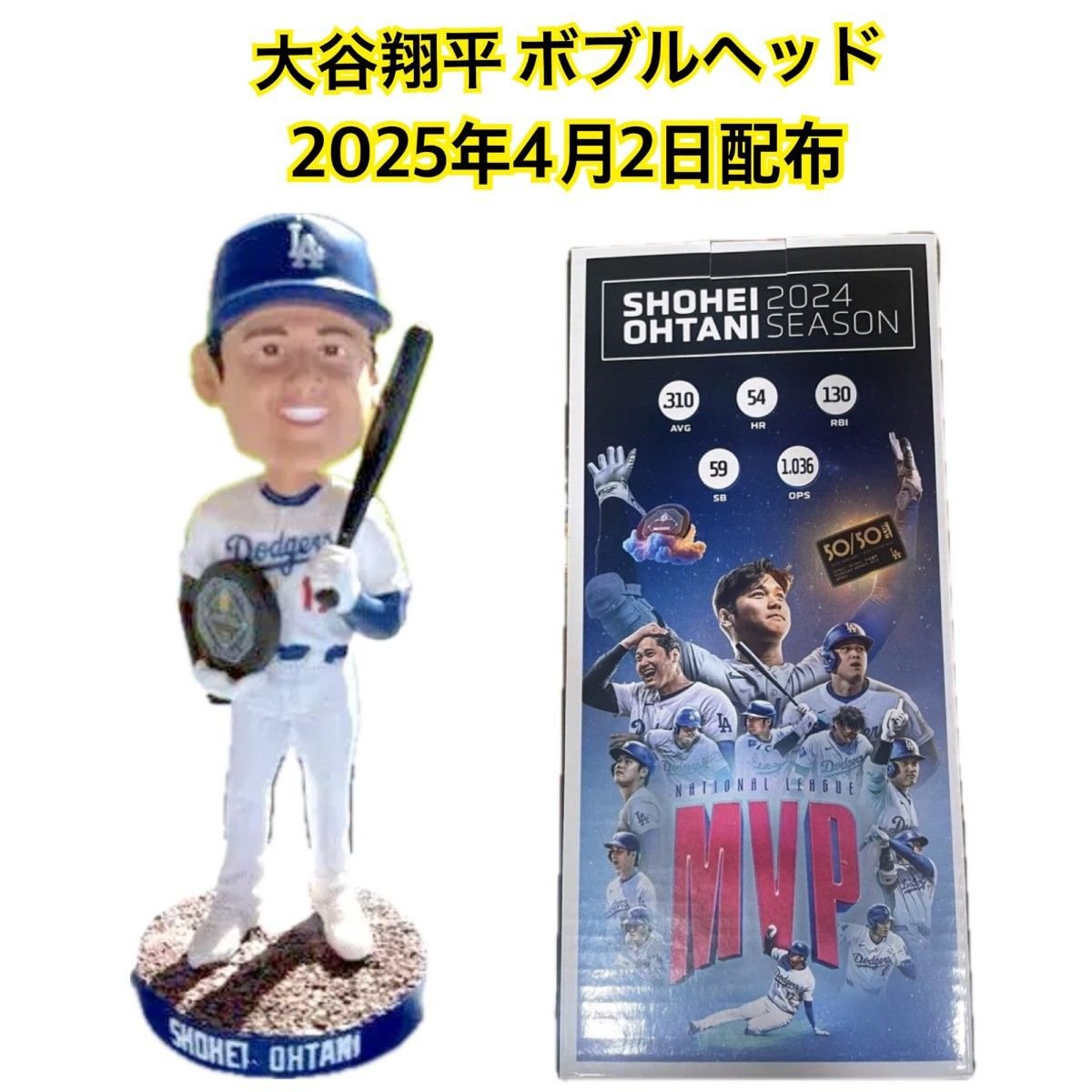 大谷翔平 ボブルヘッド 2025年8月27日来場者限定配布 ドジャース 大谷