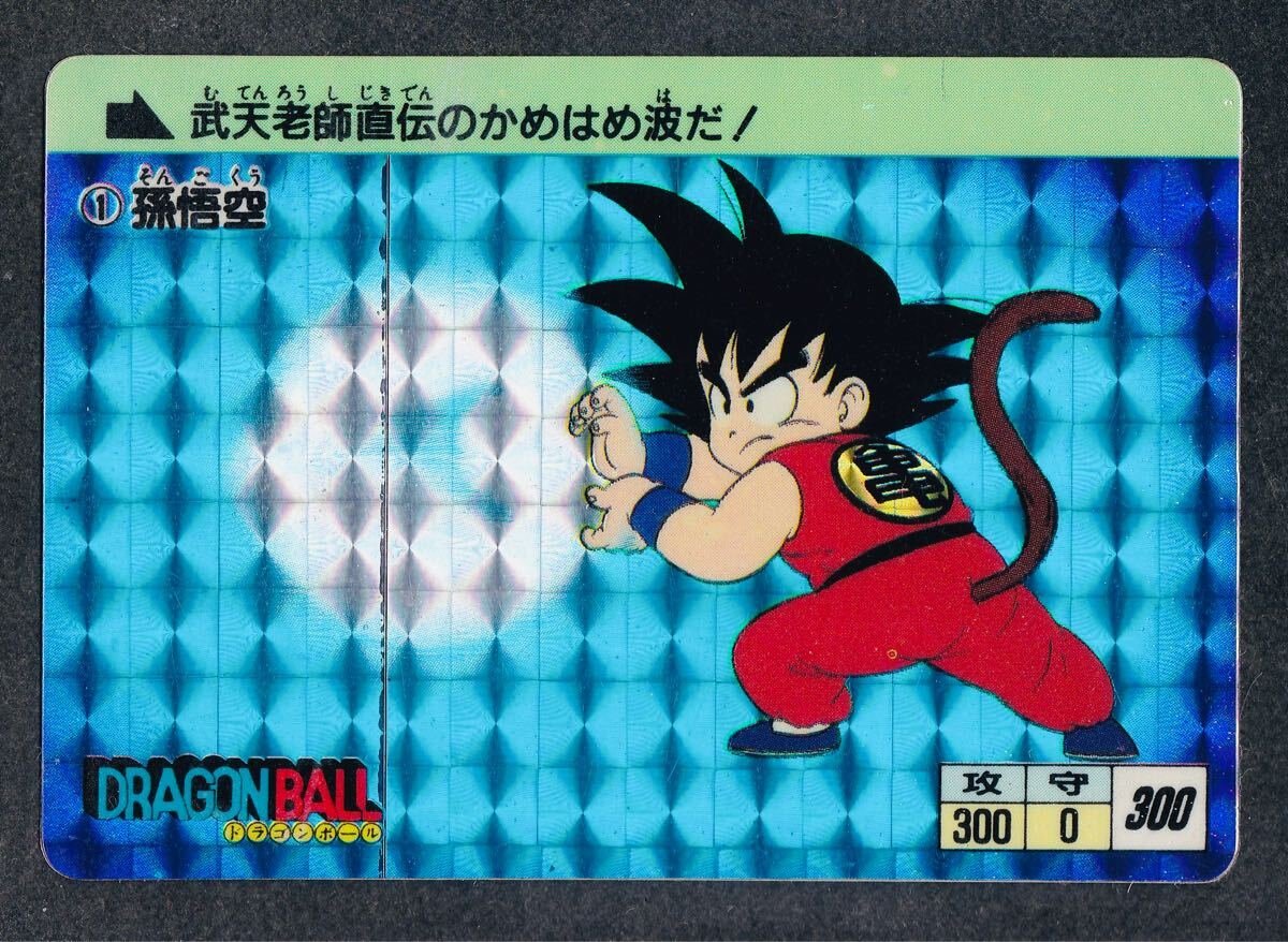 ドラゴンボール カードダス 本弾 No.1 孫悟空 1988年版 カードダス